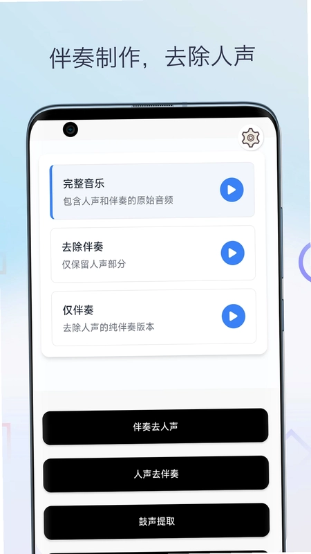 伴奏提取人声分离app预览图