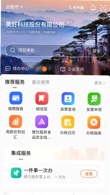 皖企通预览图