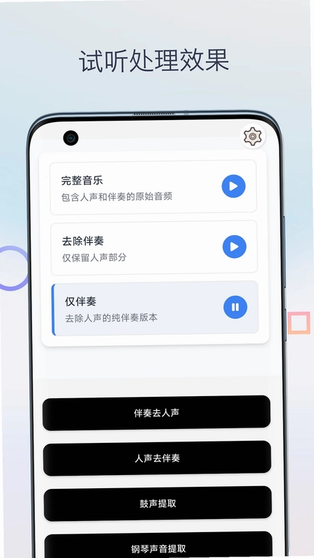 伴奏提取人声分离app预览图