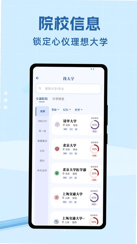 筑梦志愿预览图