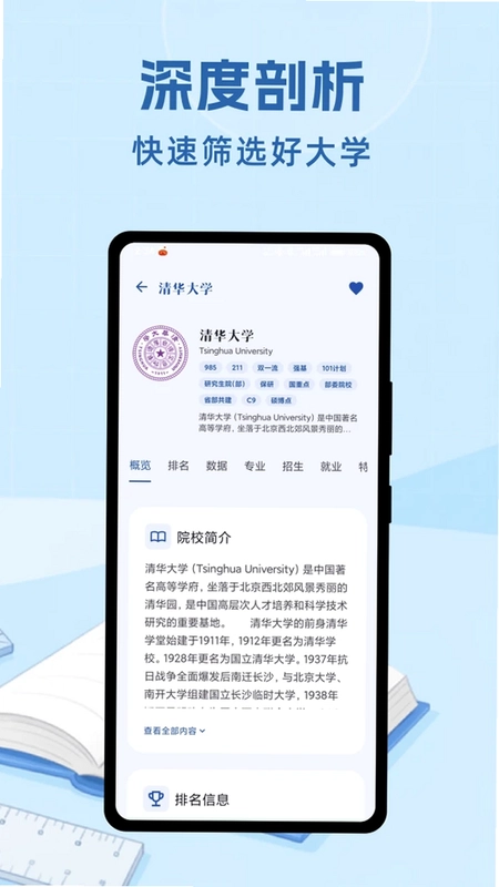 筑梦志愿预览图