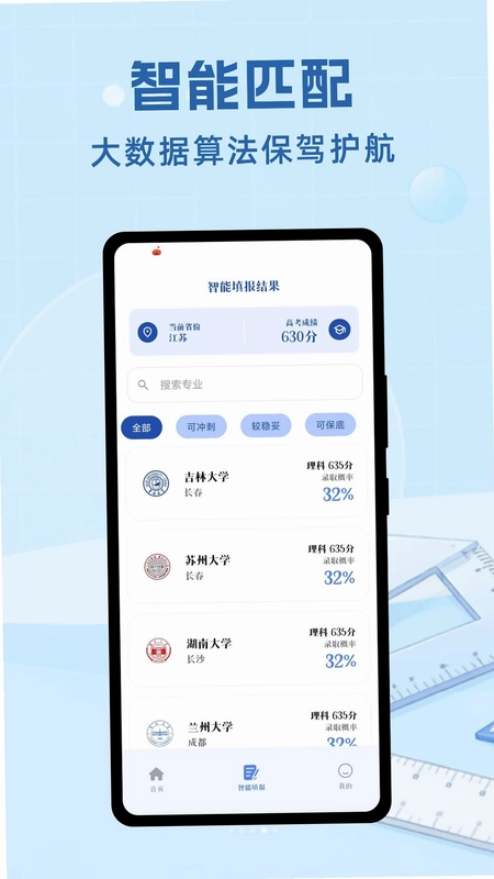 筑梦志愿预览图