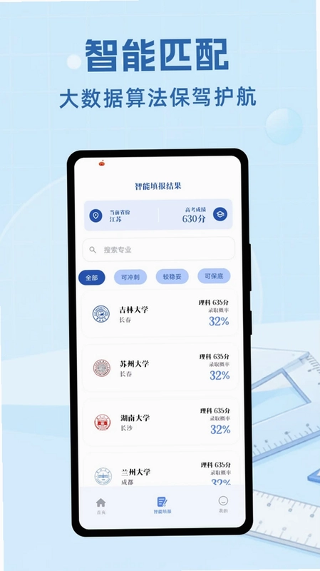 筑梦志愿预览图