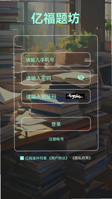 亿福题坊预览图