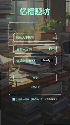 亿福题坊预览图