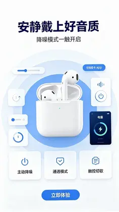 蓝牙耳机一键连预览图