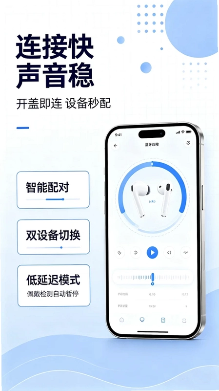 蓝牙耳机一键连预览图