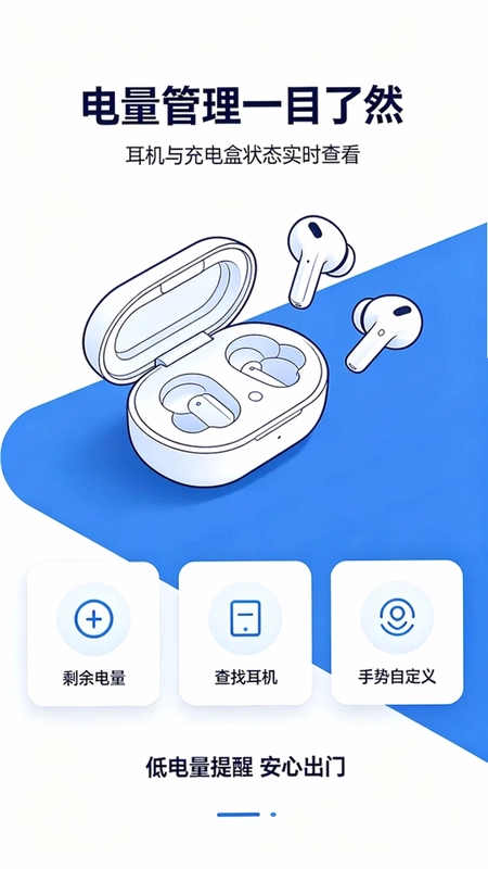 蓝牙耳机一键连预览图