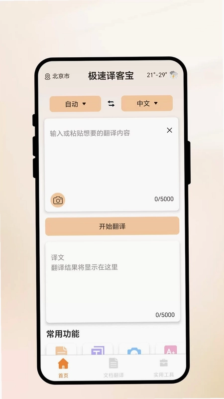 极速译客宝预览图