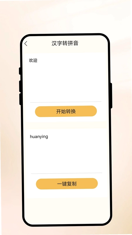 极速译客宝预览图