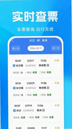 火车高铁票购票预览图