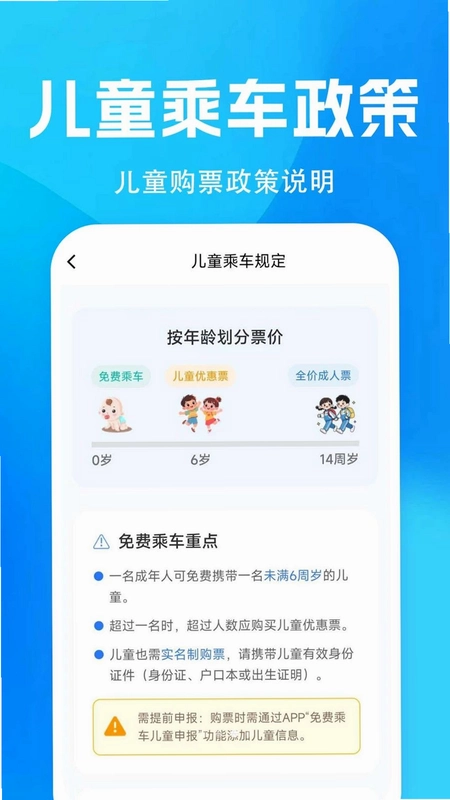 火车高铁票购票预览图