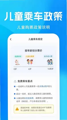 火车高铁票购票预览图