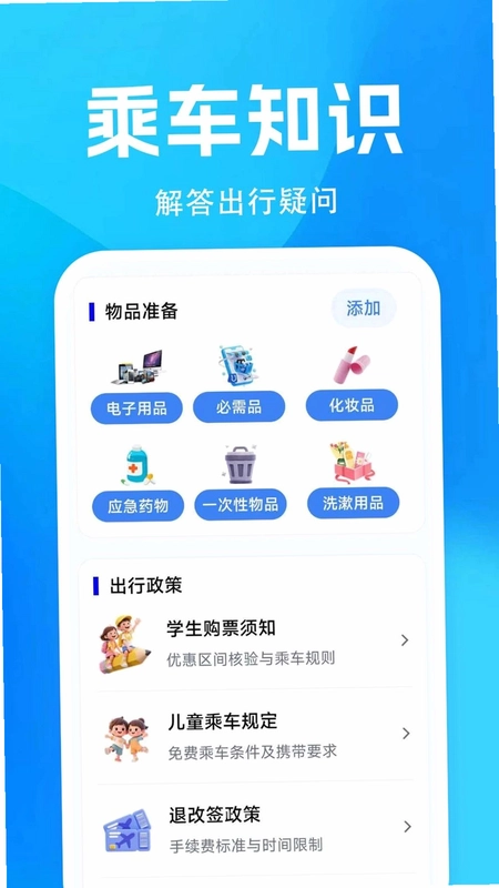 火车高铁票购票预览图