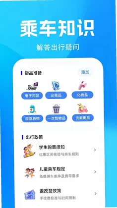 火车高铁票购票预览图