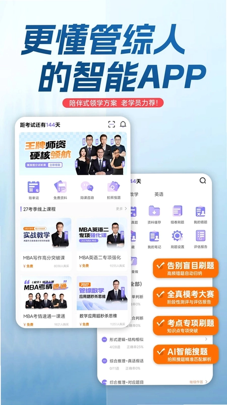 海豚MBA预览图