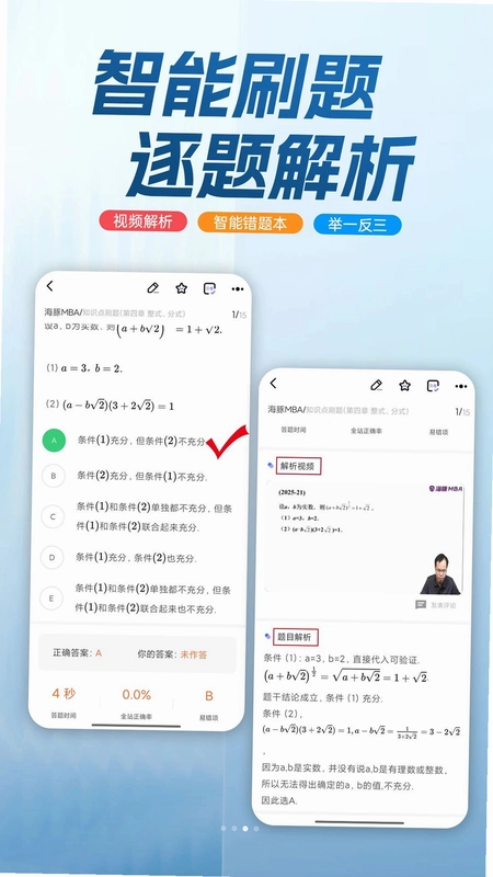 海豚MBA预览图