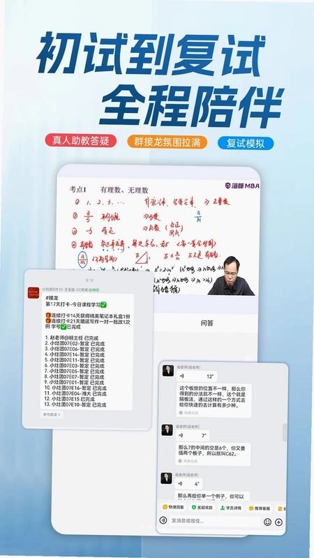 海豚MBA预览图