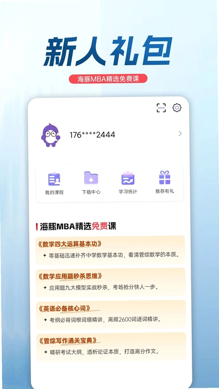 海豚MBA预览图