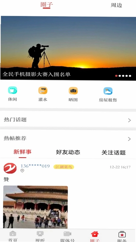 肇源融媒预览图