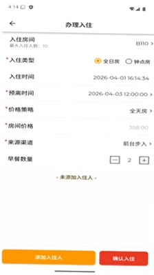 先住酒店最新版预览图