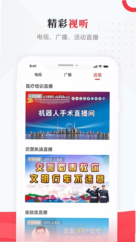 肇源融媒预览图