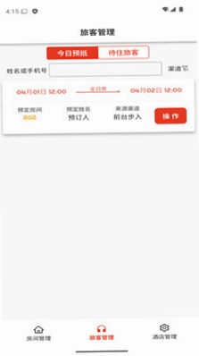 先住酒店最新版预览图