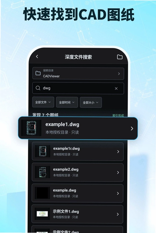 极速CAD看图预览图