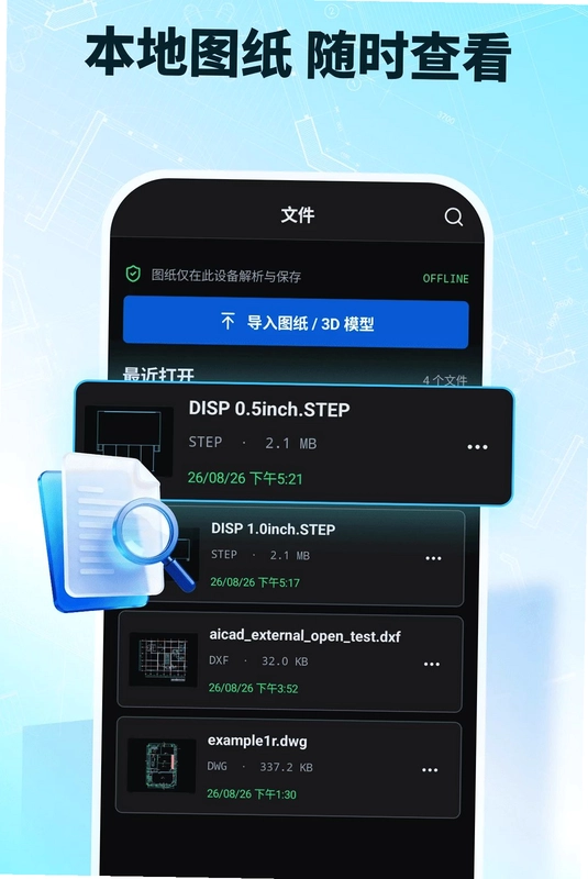 极速CAD看图预览图