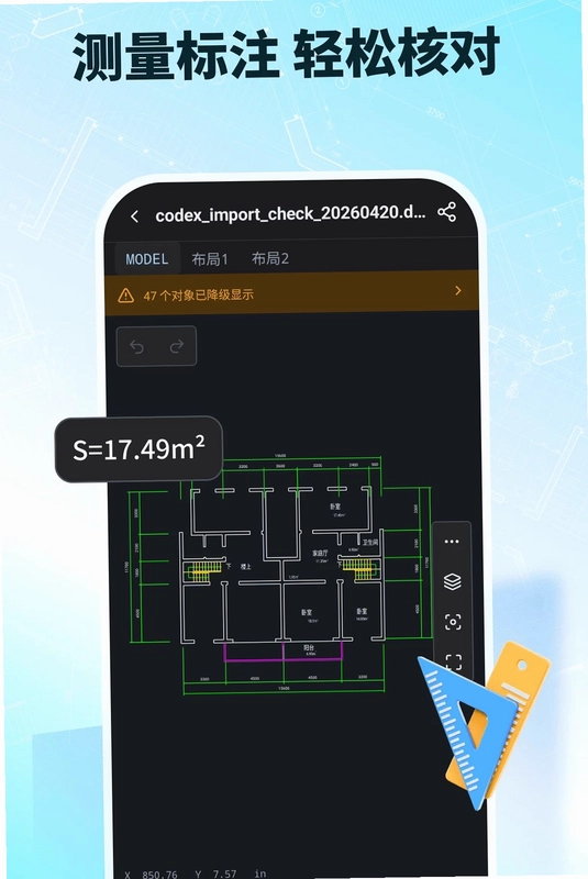 极速CAD看图预览图