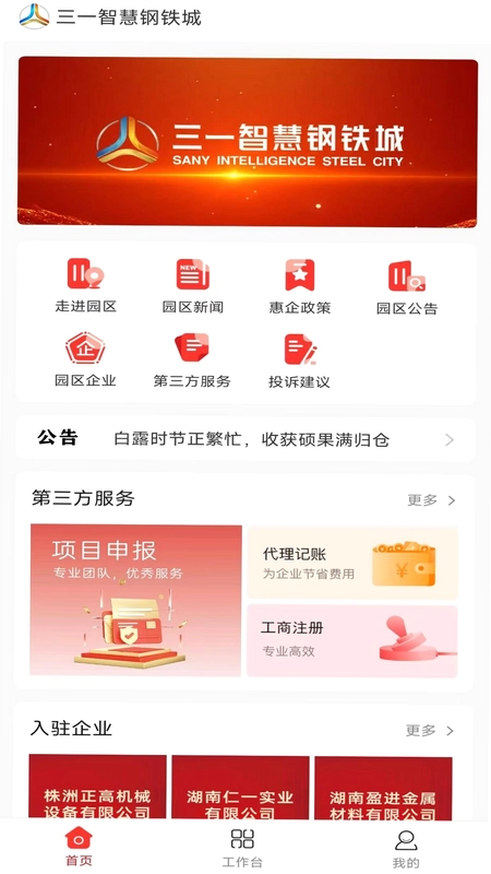 智慧钢铁城预览图