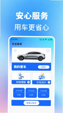 安心车行好车主预览图