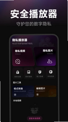 私人影片无痕播放器预览图