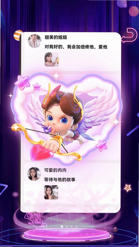 对遇交友预览图