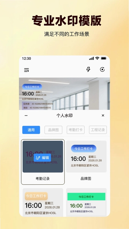 快速水印相机免费打卡预览图