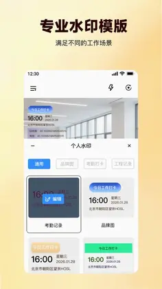 快速水印相机免费打卡预览图
