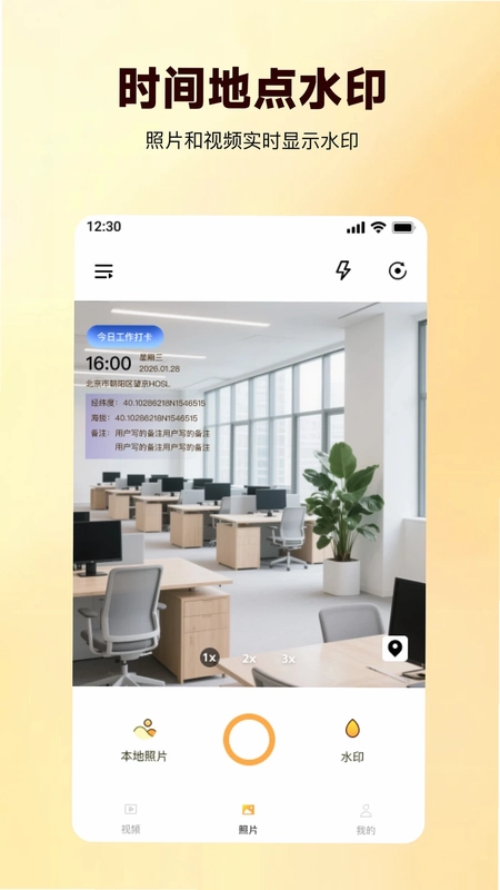 快速水印相机免费打卡预览图