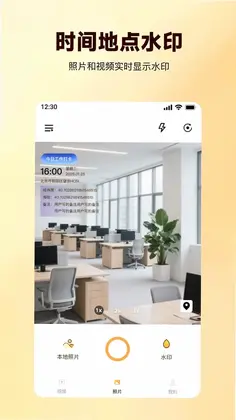 快速水印相机免费打卡预览图
