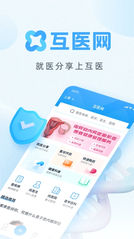 互医网预览图