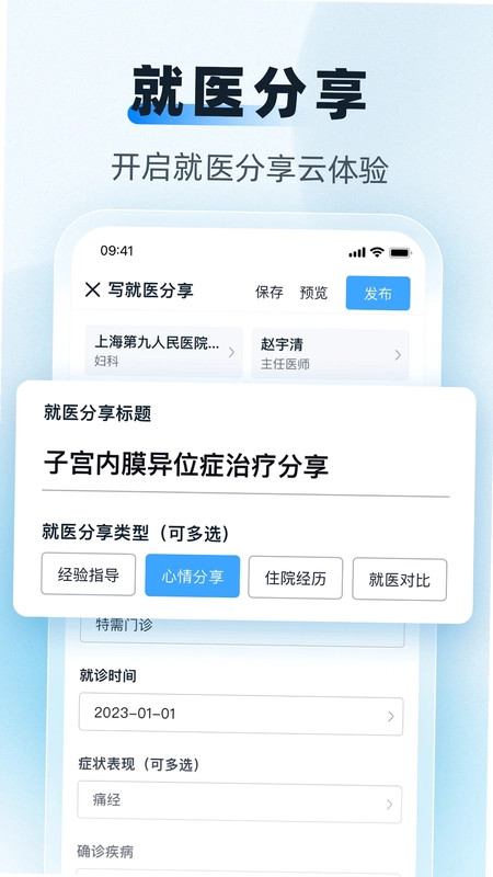 互医网预览图