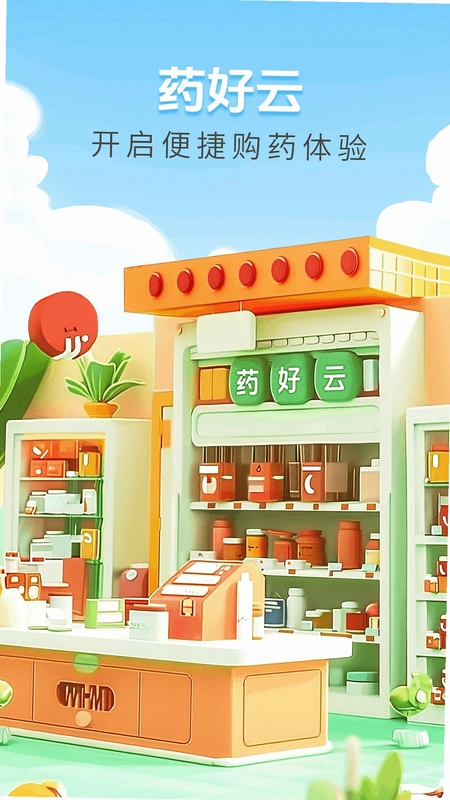 药好云预览图