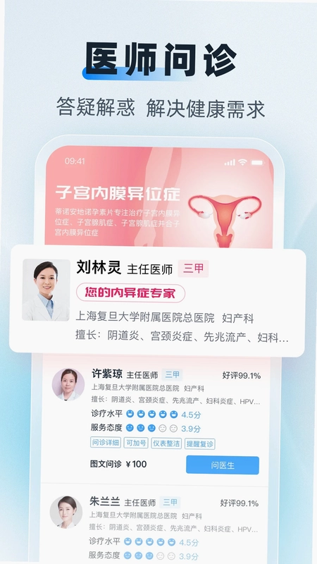 互医网预览图