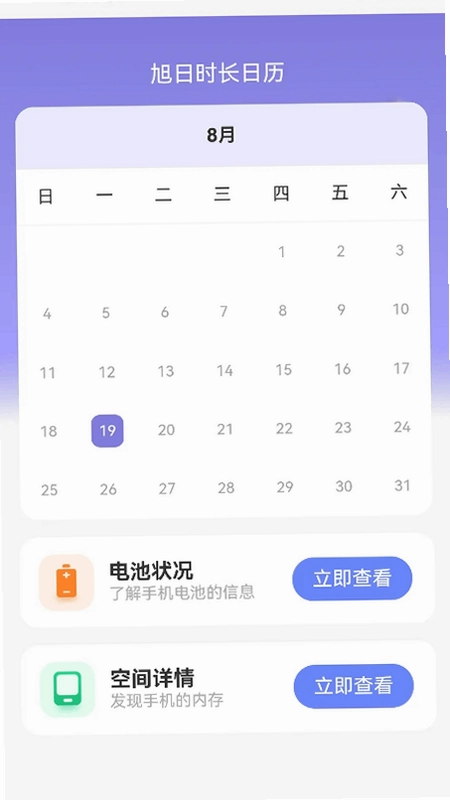 旭日时长管家预览图