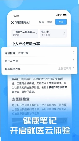 互医网预览图