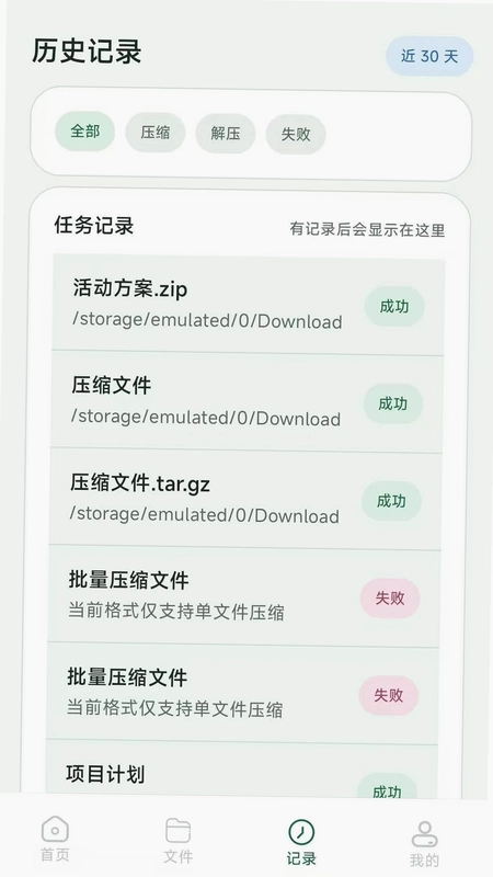 讯解压缩工具预览图