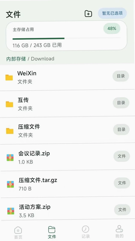 讯解压缩工具预览图