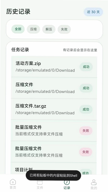 讯解压缩工具预览图