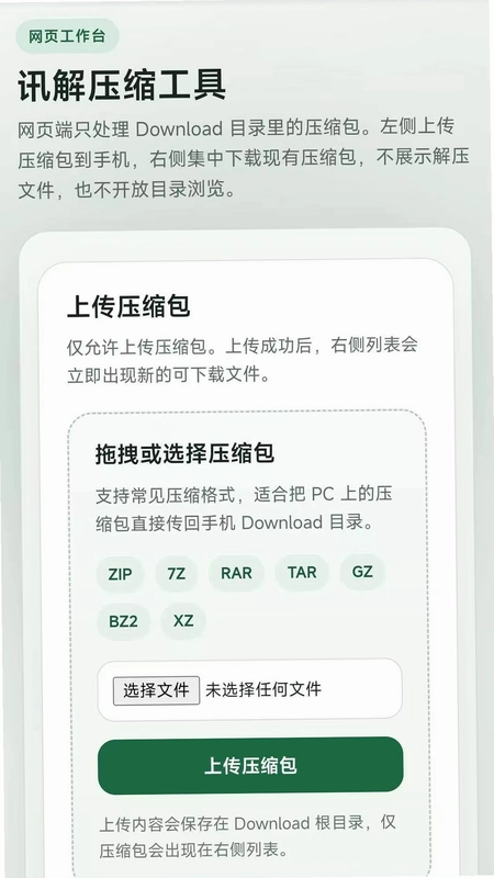 讯解压缩工具预览图