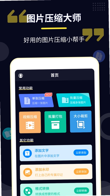压缩专家预览图