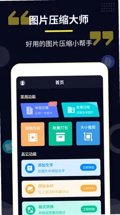 压缩专家预览图